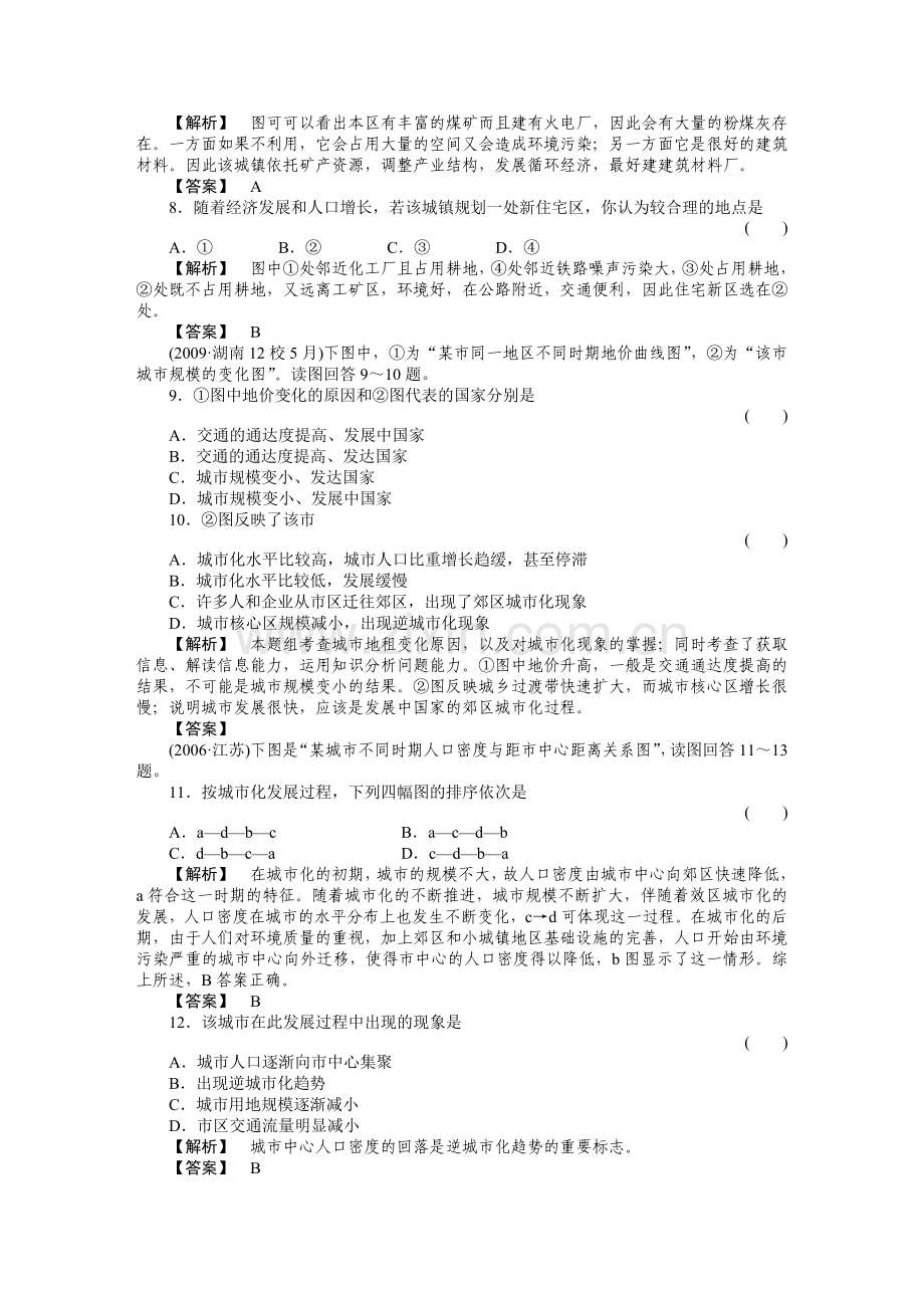 走向高考高中地理一轮总复习 第二部分2单元综合测试 .doc_第2页