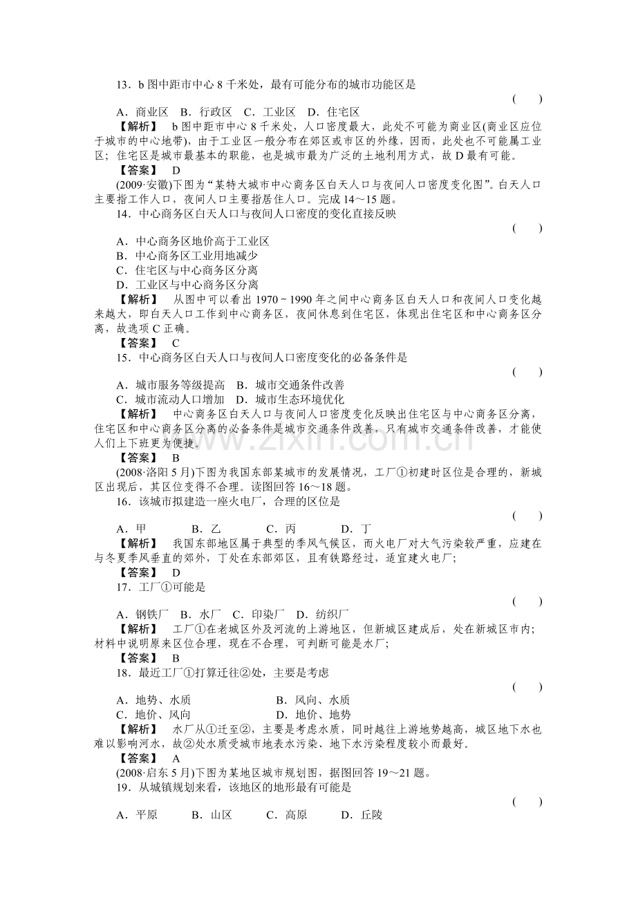 走向高考高中地理一轮总复习 第二部分2单元综合测试 .doc_第3页