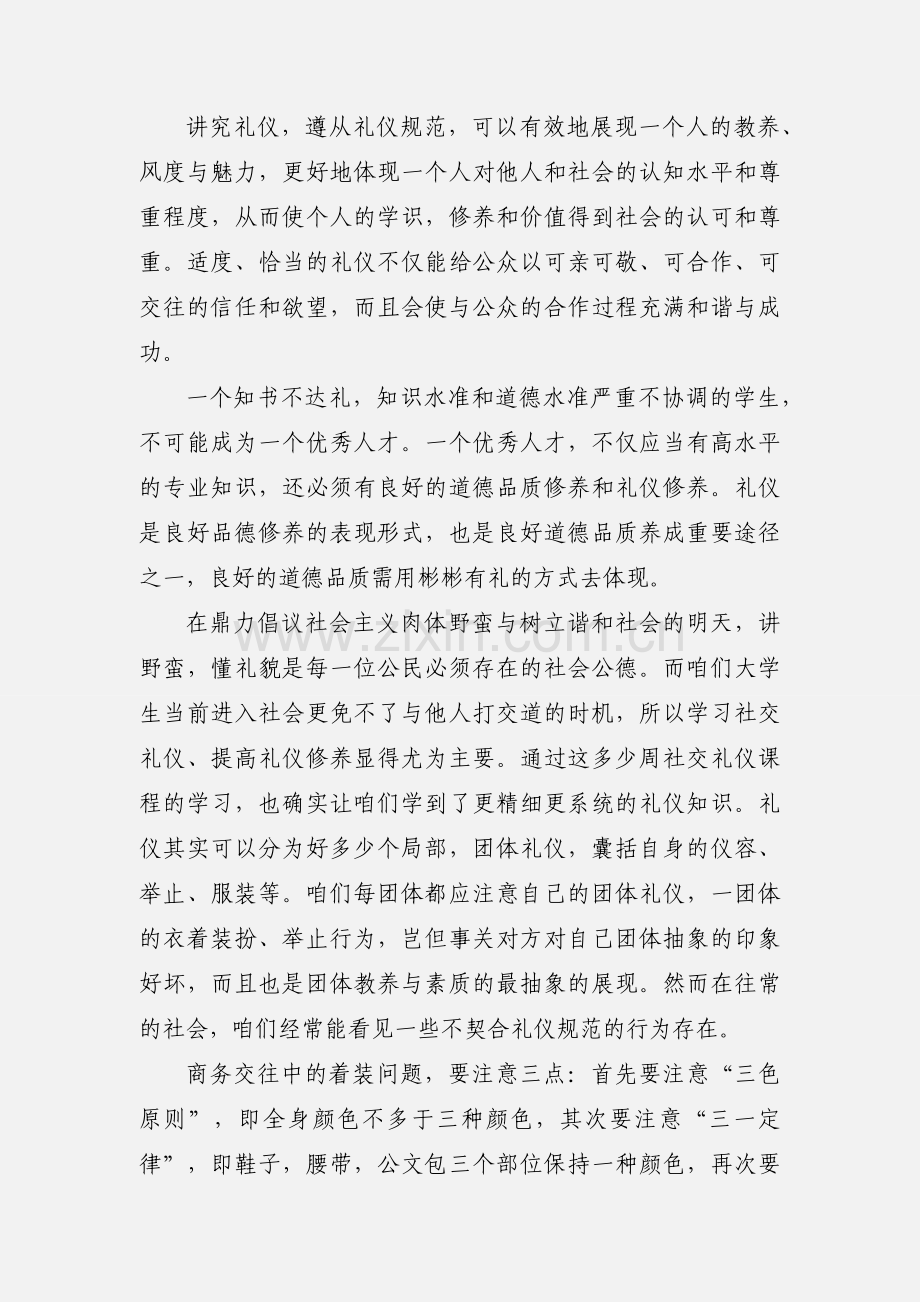 学习社交礼仪心得体会.docx_第2页