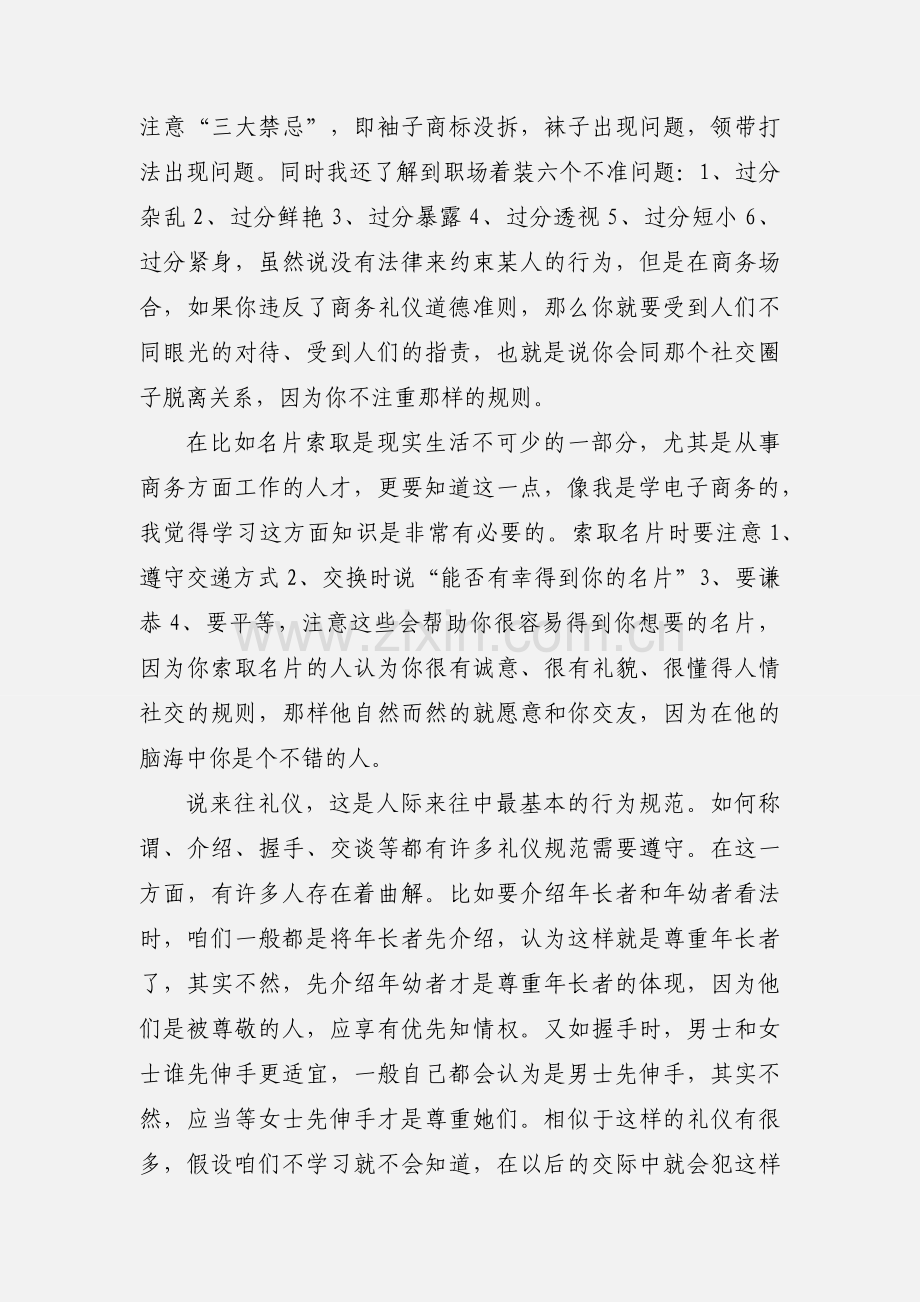 学习社交礼仪心得体会.docx_第3页