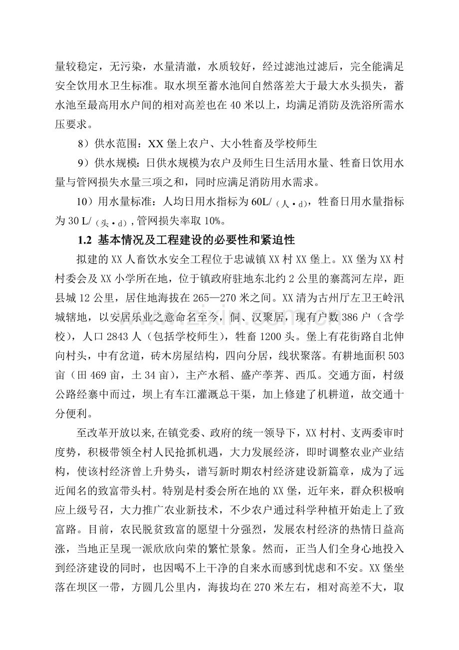 忠诚镇安乐人畜饮水工程设计说明书.docx_第2页