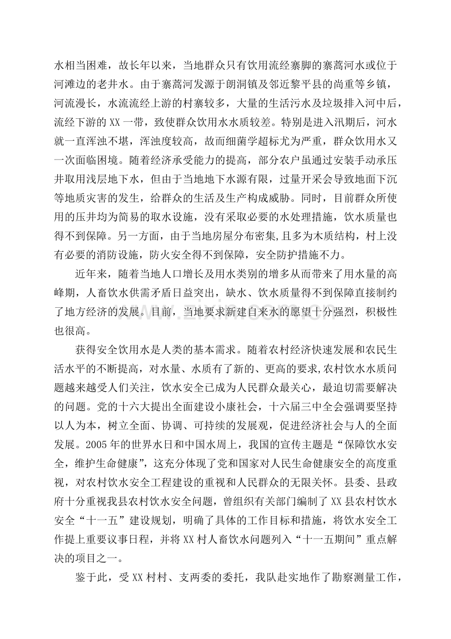 忠诚镇安乐人畜饮水工程设计说明书.docx_第3页