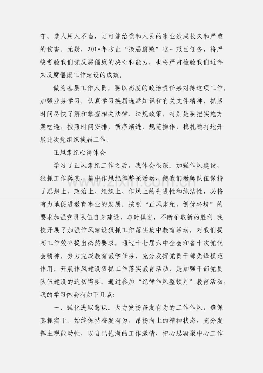 正风肃纪专题教育活动心得体会.docx_第2页