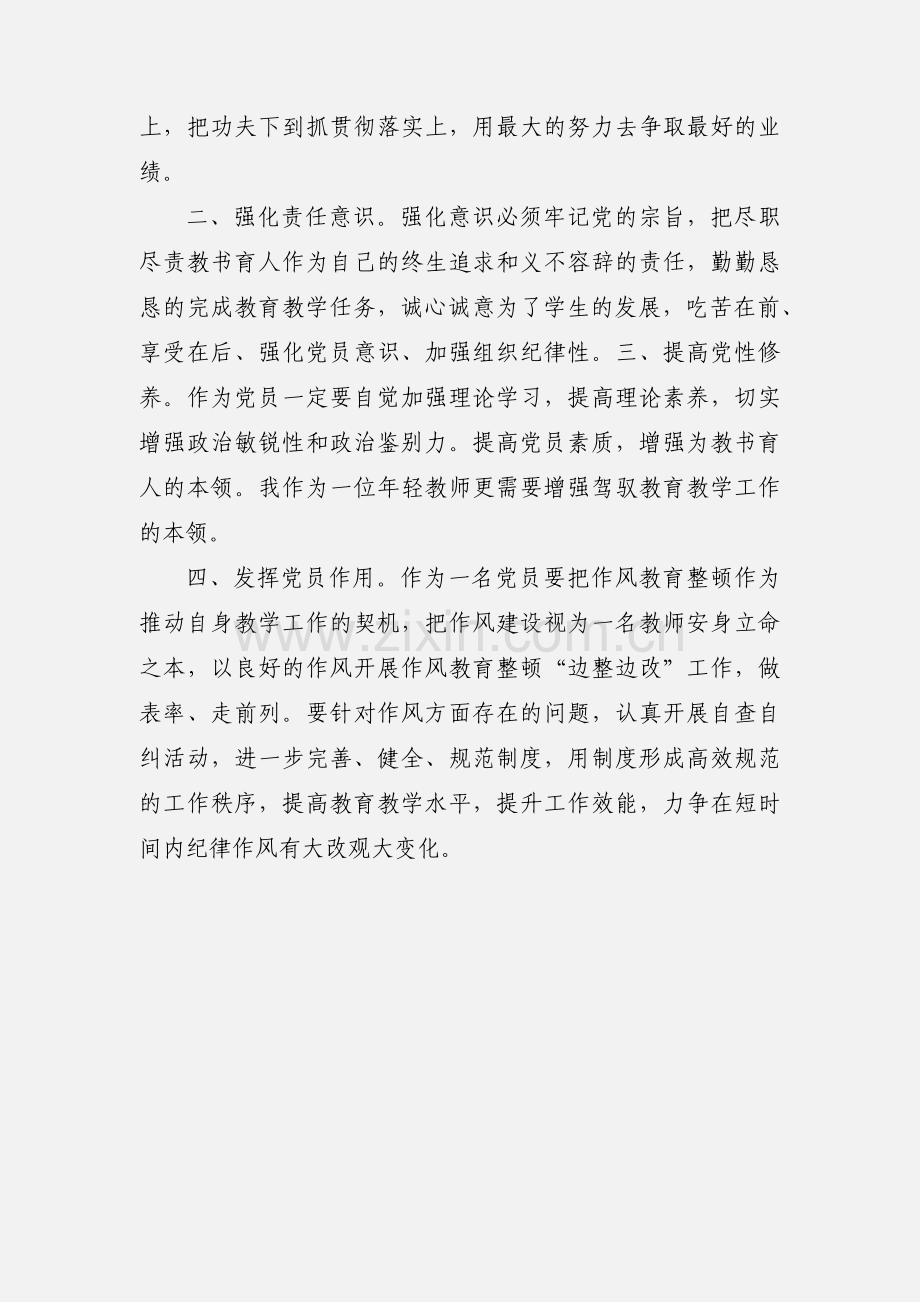 正风肃纪专题教育活动心得体会.docx_第3页