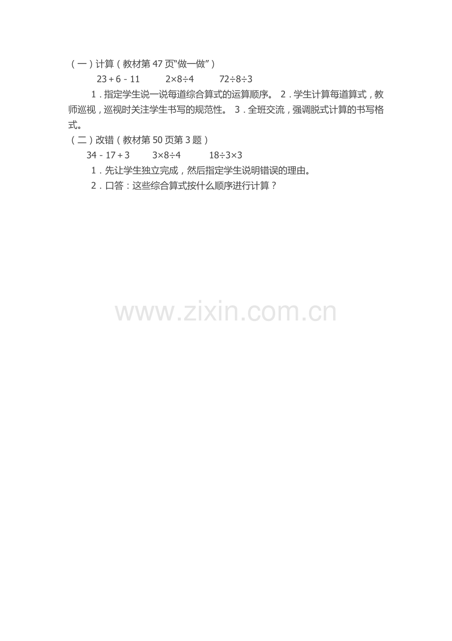 人教小学数学二年级巩固练习、深化新知.docx_第1页