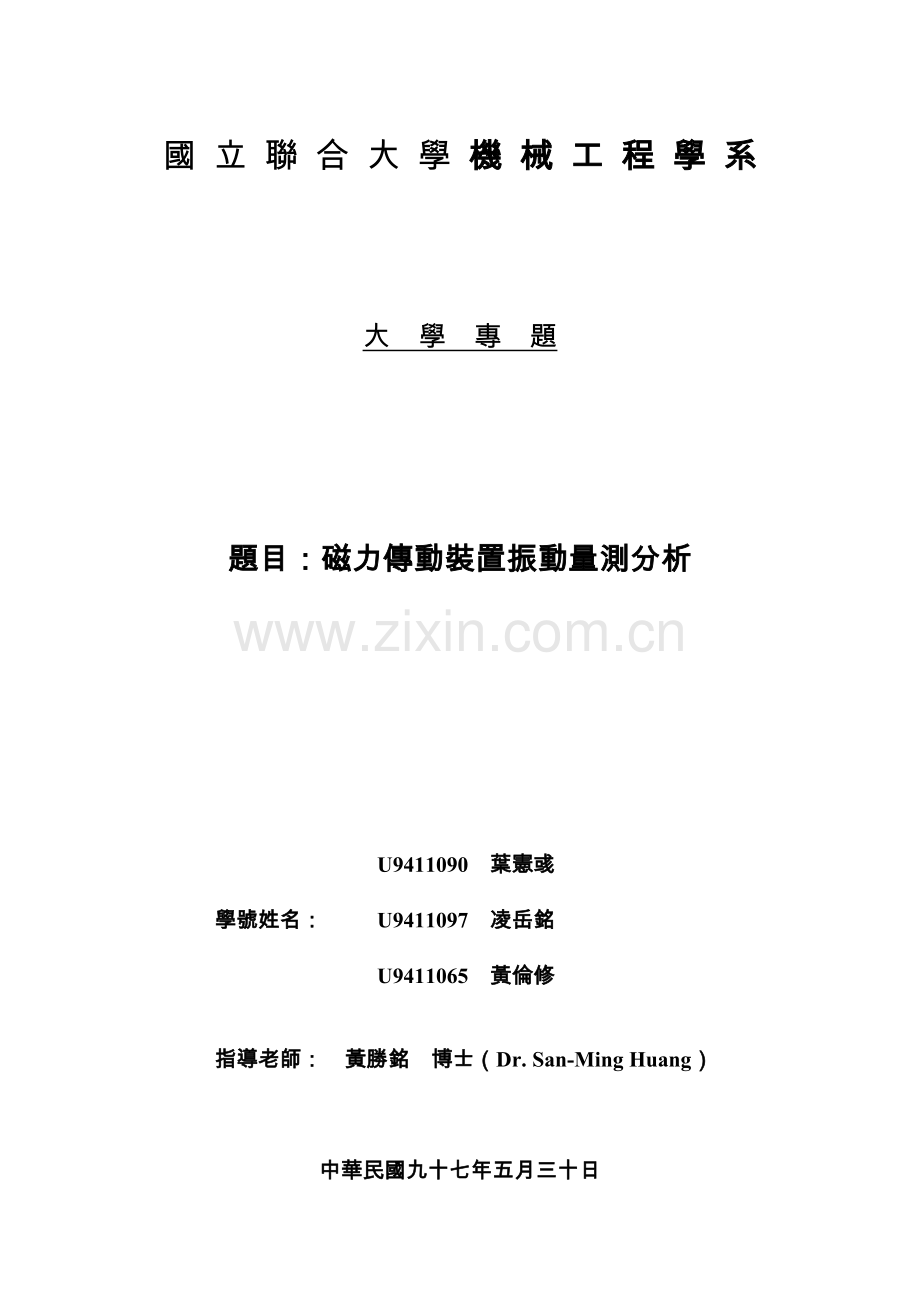 国立联合大学机械工程学系大学专题.docx_第1页