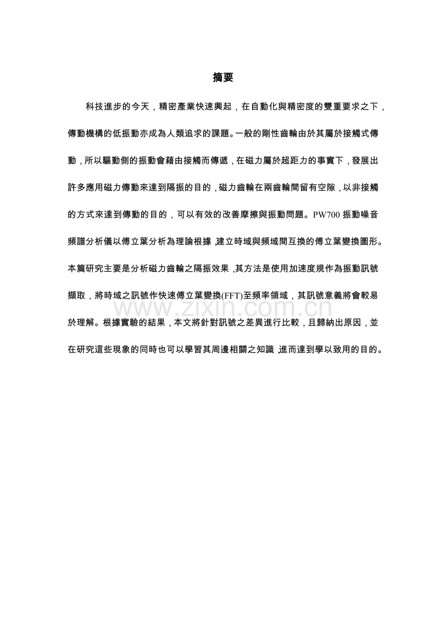 国立联合大学机械工程学系大学专题.docx_第2页