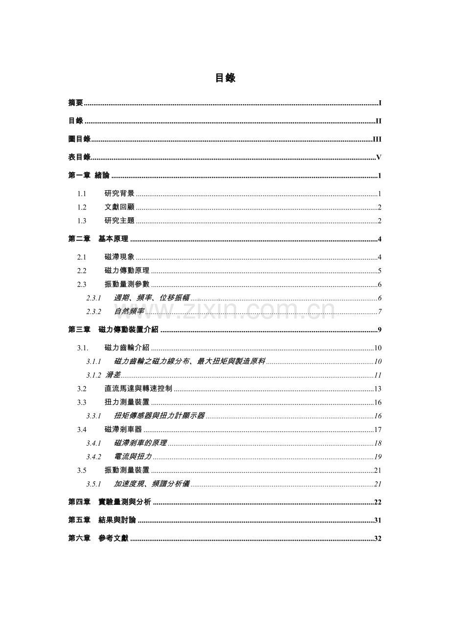 国立联合大学机械工程学系大学专题.docx_第3页