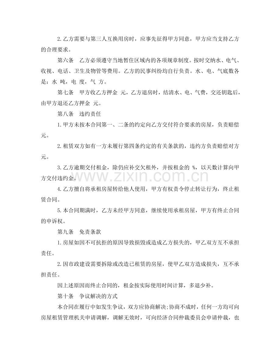 详细的租房协议书样本 .doc_第2页