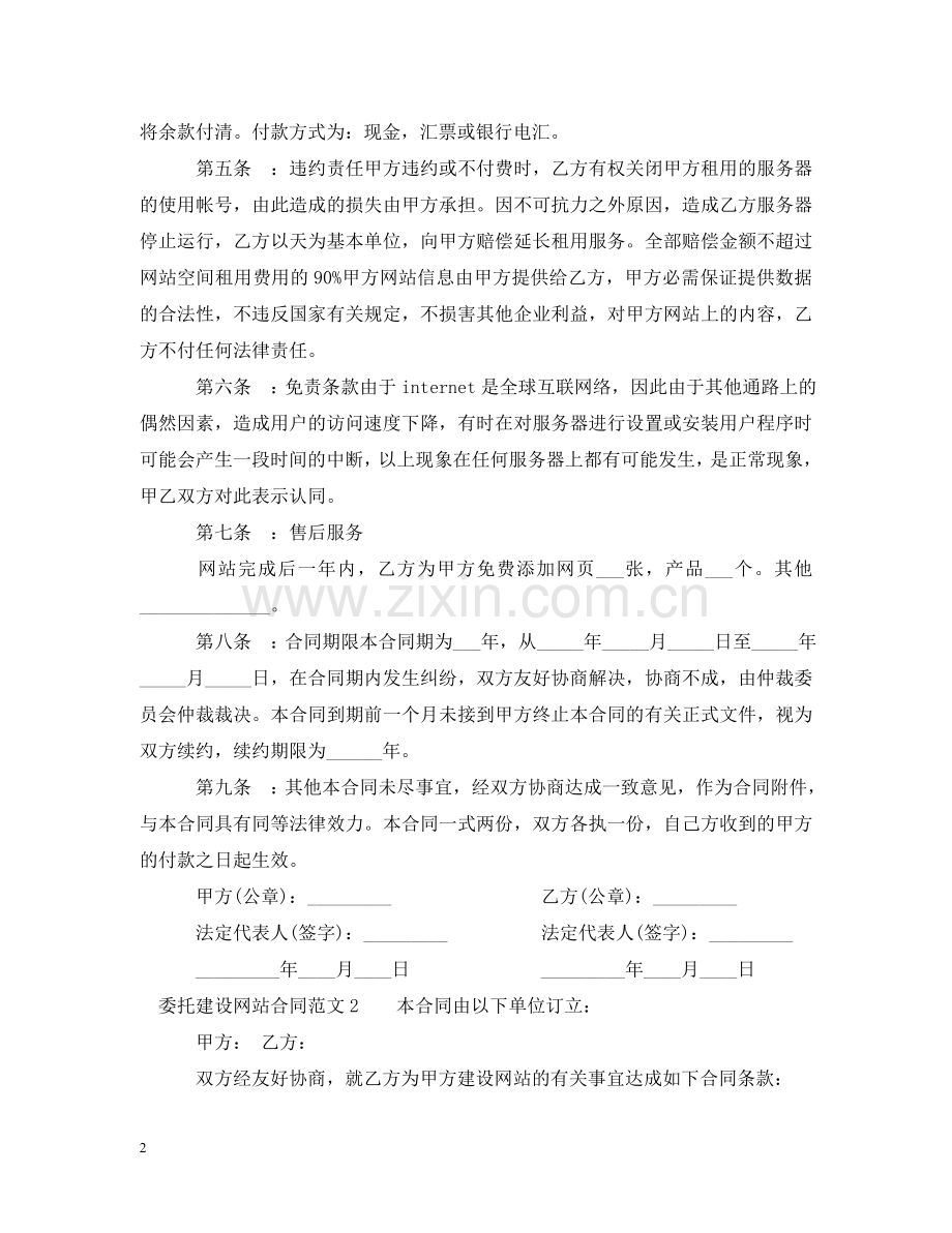 委托建设网站合同 .doc_第2页