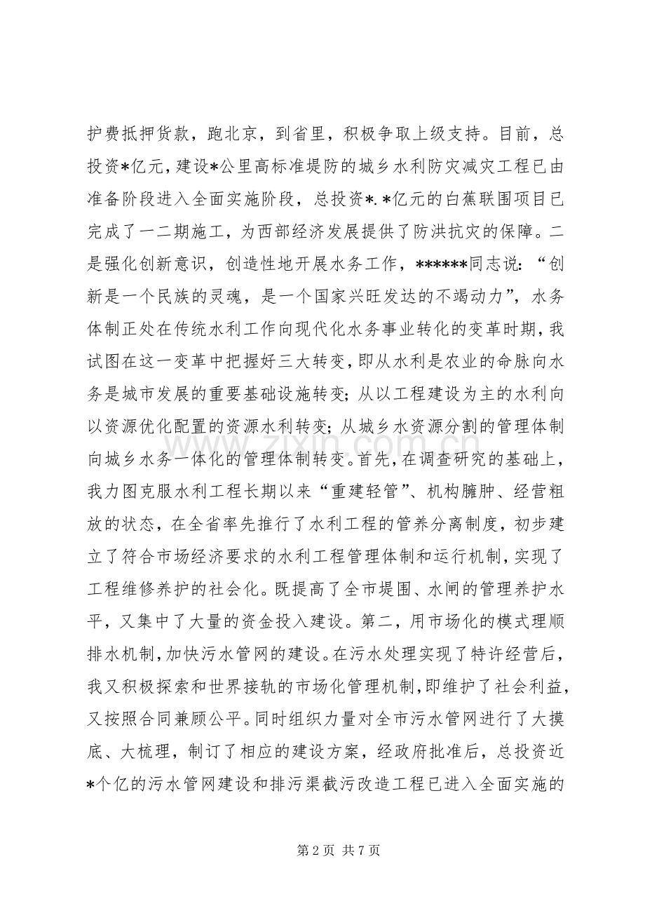 XX年水务管理局局长的述职报告.docx_第2页