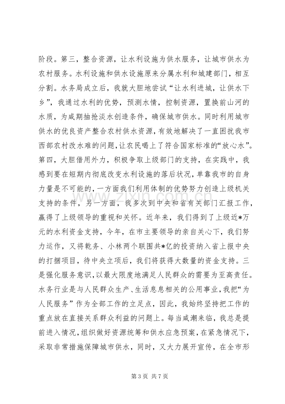 XX年水务管理局局长的述职报告.docx_第3页