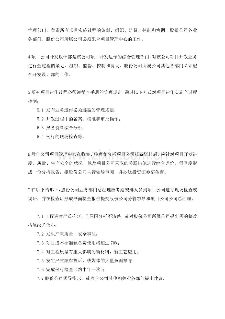 房地产公司项目管理制度(247页).doc_第2页