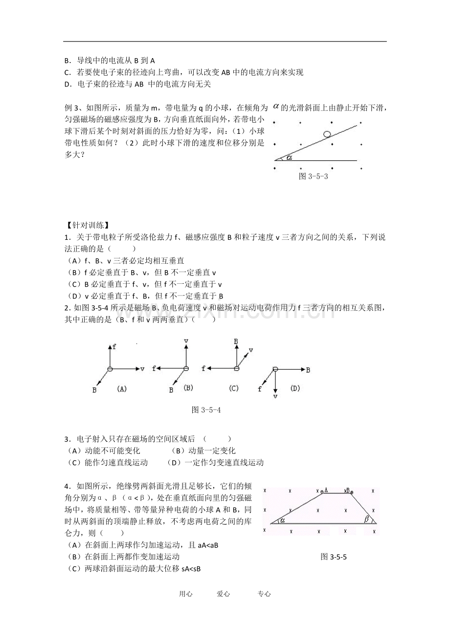 高中物理：3.5《磁场对运动电荷的作用》学案(新人教版选修3-1).doc_第2页