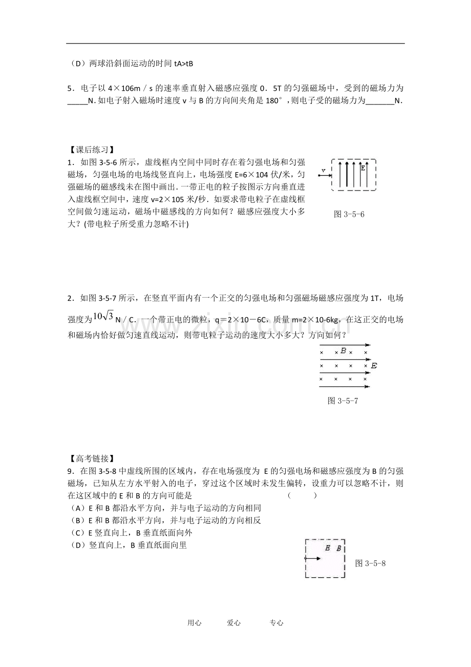 高中物理：3.5《磁场对运动电荷的作用》学案(新人教版选修3-1).doc_第3页