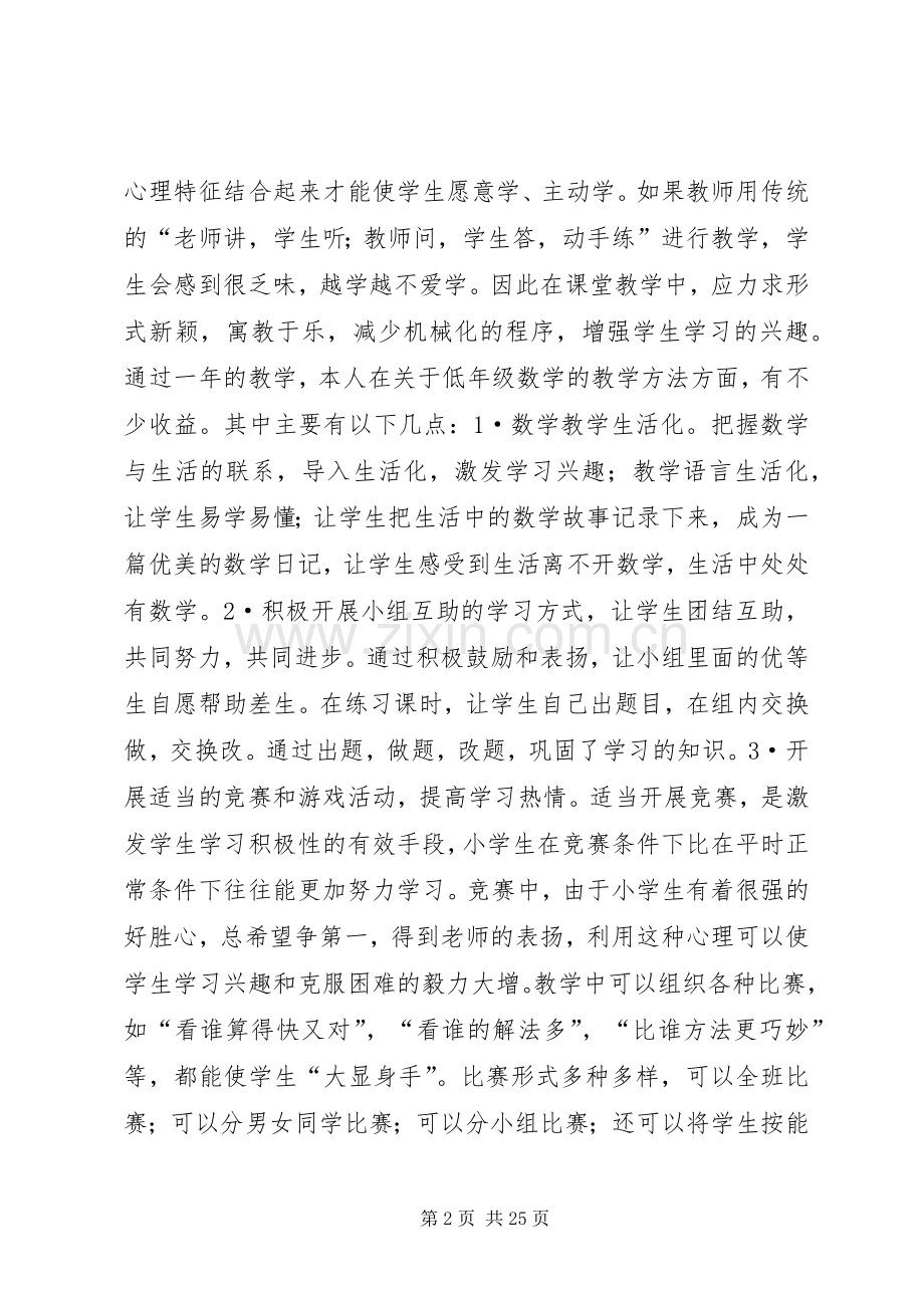 我的述职报告(共6篇).docx_第2页