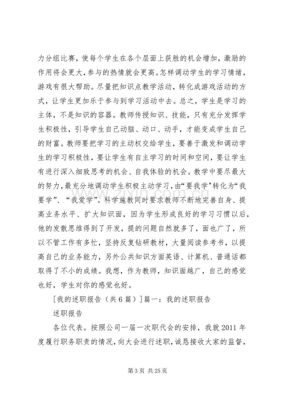 我的述职报告(共6篇).docx_第3页