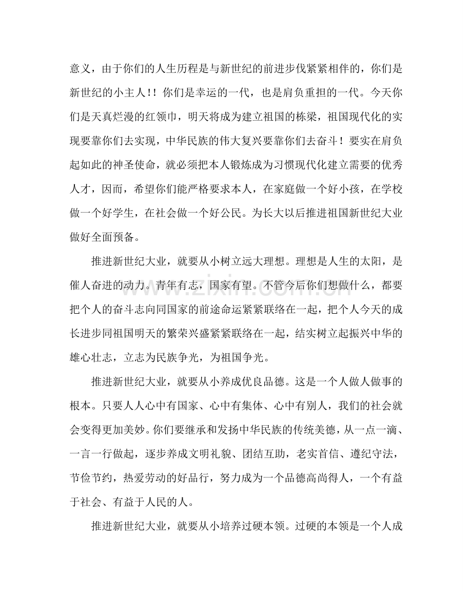 少先队工作范文六一校长讲话稿 .doc_第2页