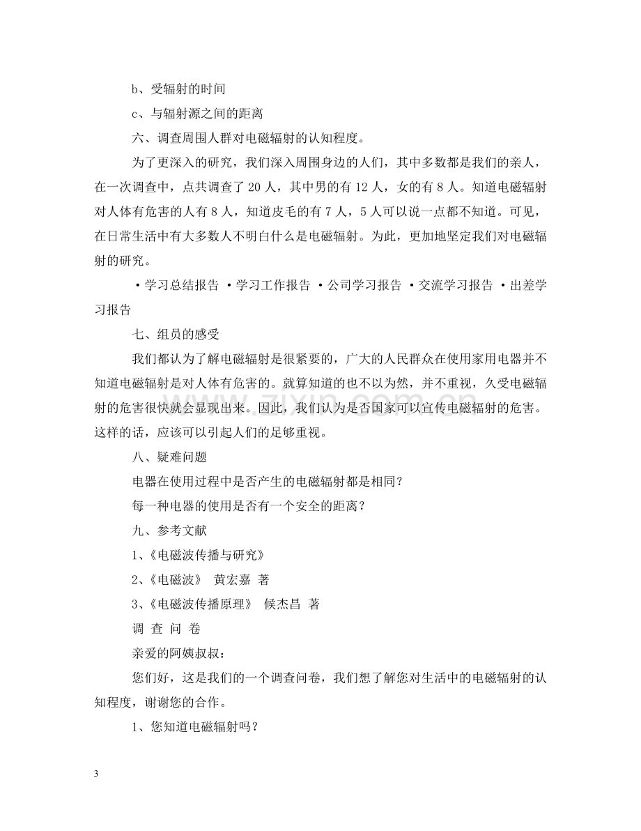 物理研究性学习报告 .doc_第3页