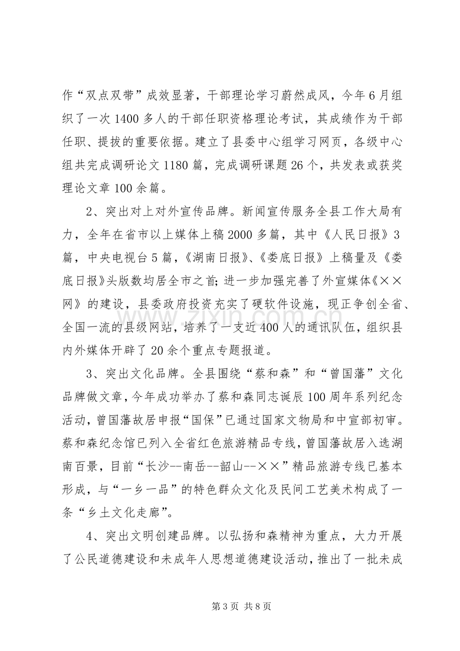 宣传部长年度述职报告.docx_第3页