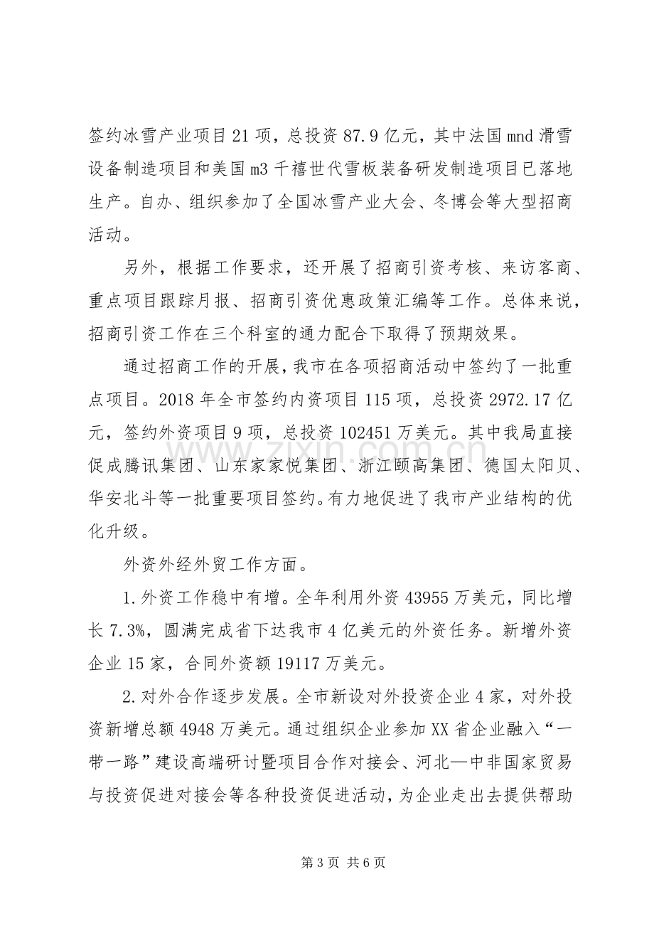 经贸招商局领导个人述学述职述廉述法报告.docx_第3页