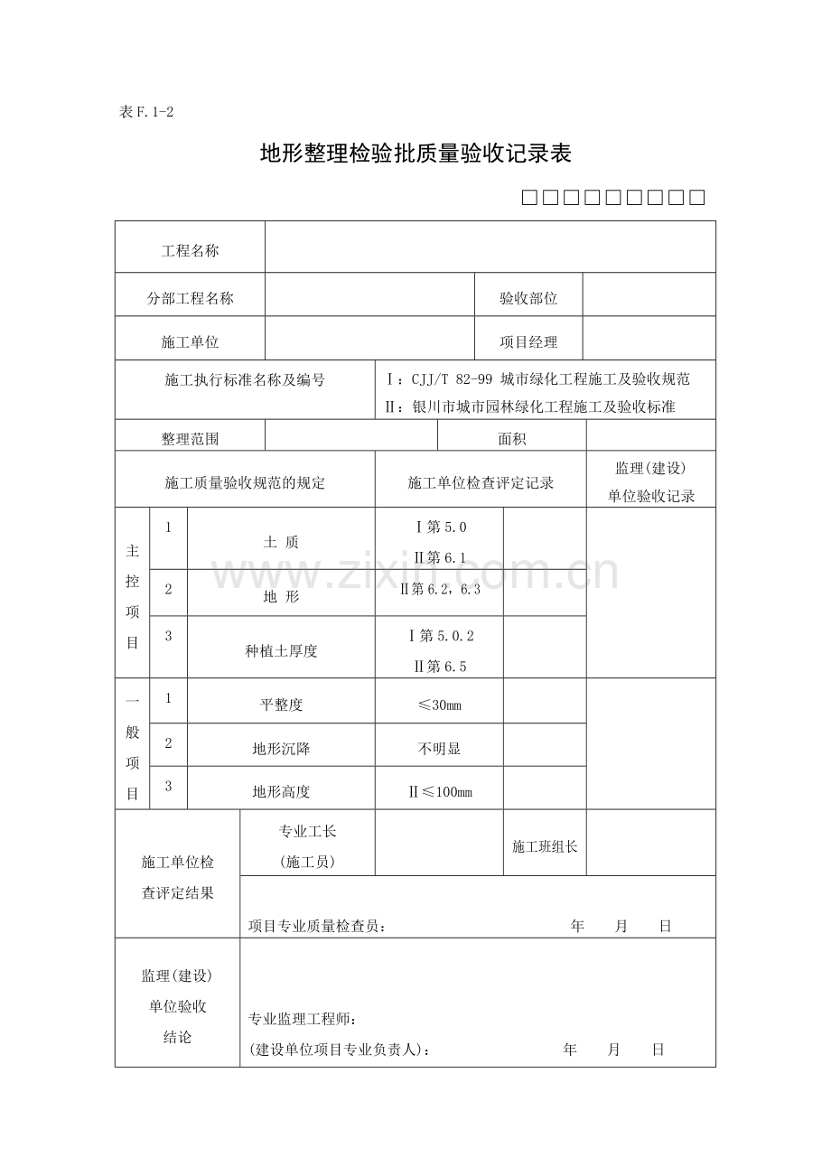 园林建筑分部检验批表格.docx_第2页