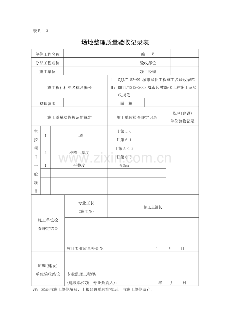 园林建筑分部检验批表格.docx_第3页