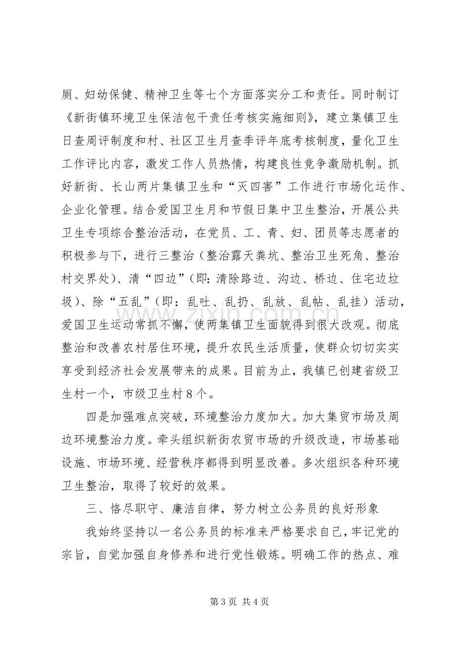 社会事务办副主任述职报告.docx_第3页