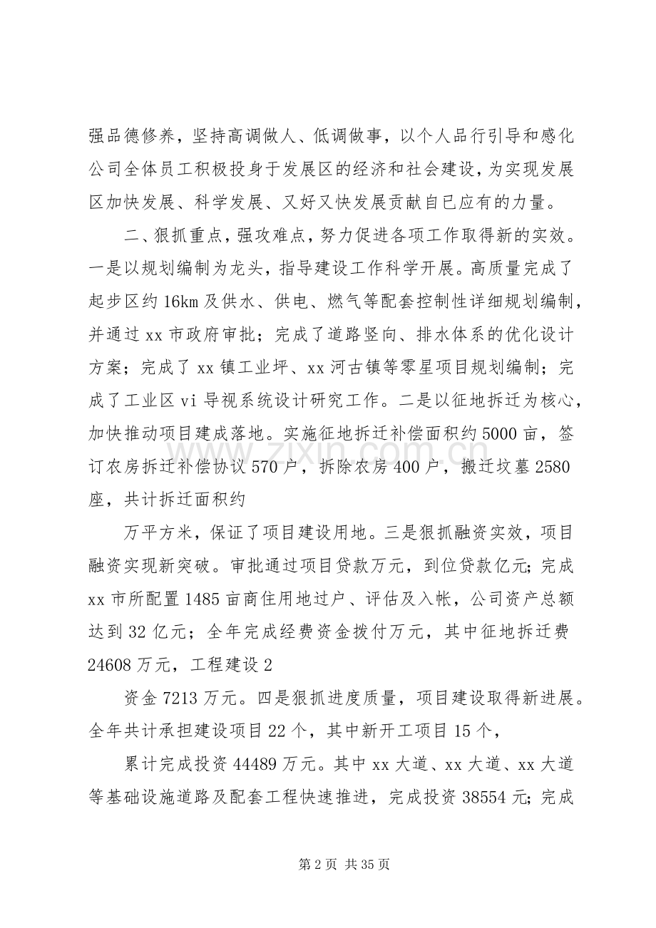 工业园区副主任述职述廉报告.docx_第2页