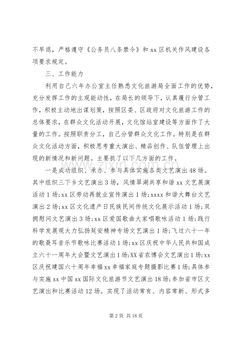 办公室主任述廉报告4篇.docx_第2页