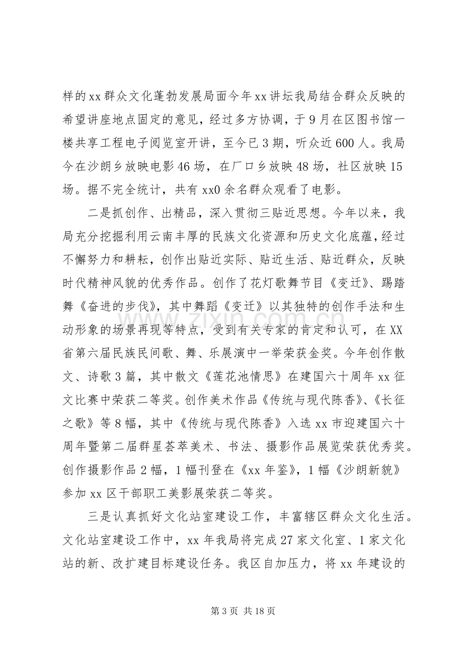 办公室主任述廉报告4篇.docx_第3页