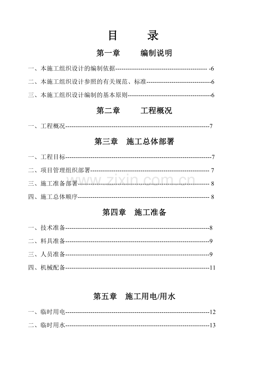 广西贵港文化广场AB幢商住楼工程施工组织设计.docx_第1页