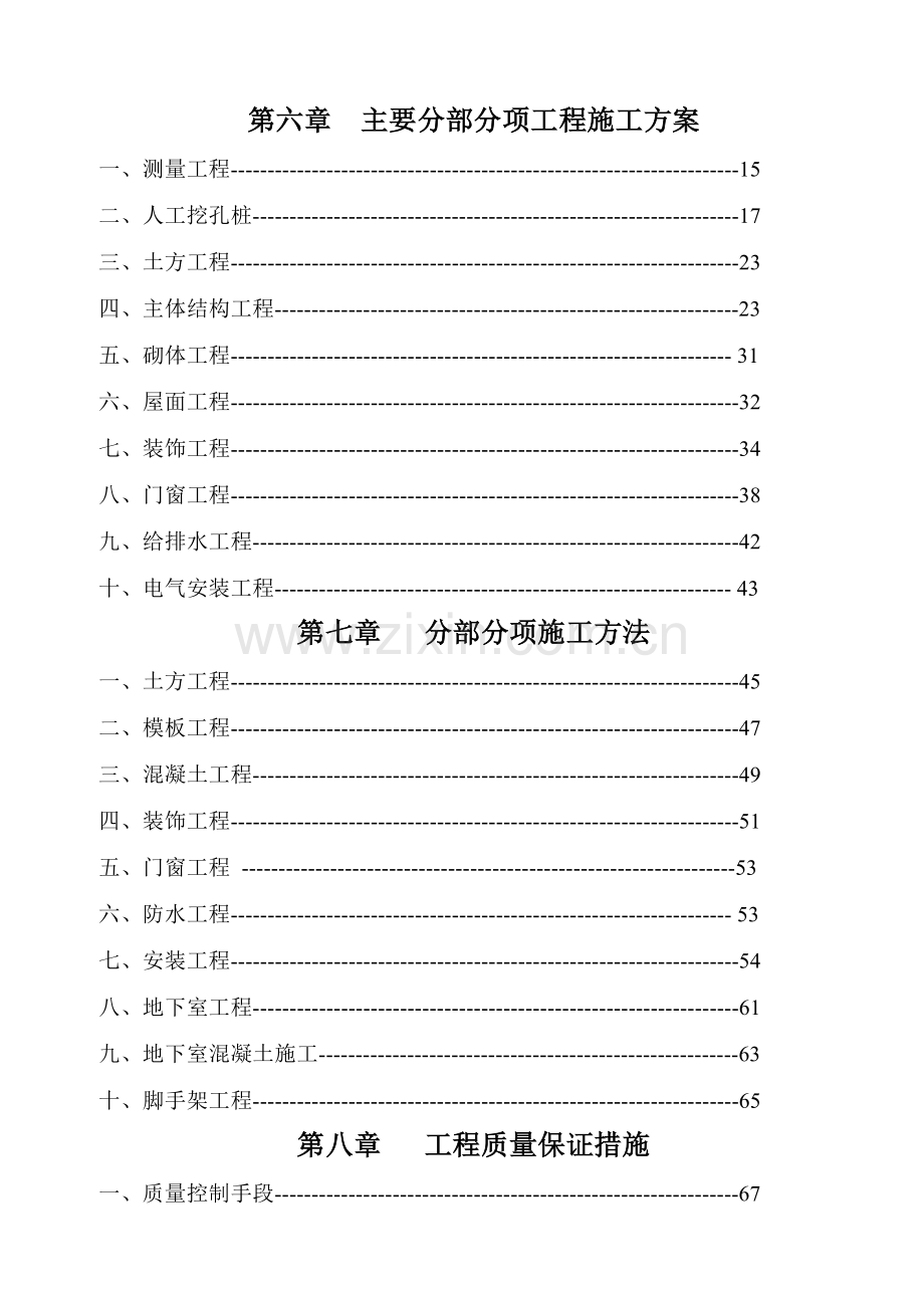 广西贵港文化广场AB幢商住楼工程施工组织设计.docx_第2页