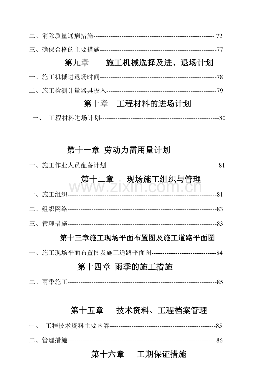 广西贵港文化广场AB幢商住楼工程施工组织设计.docx_第3页