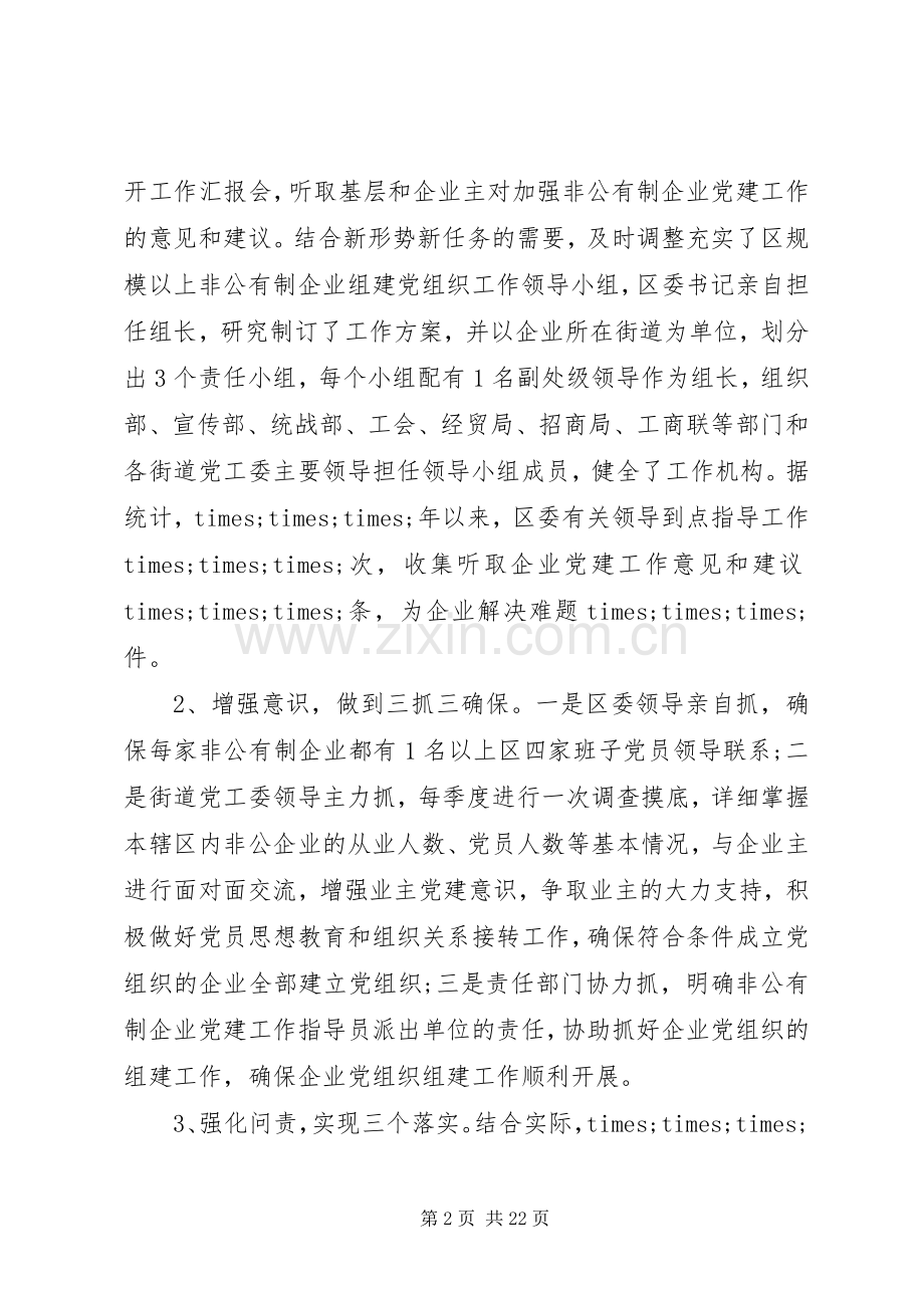 党建述职评价考核工作情况报告.docx_第2页