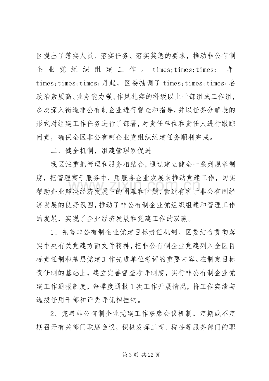 党建述职评价考核工作情况报告.docx_第3页