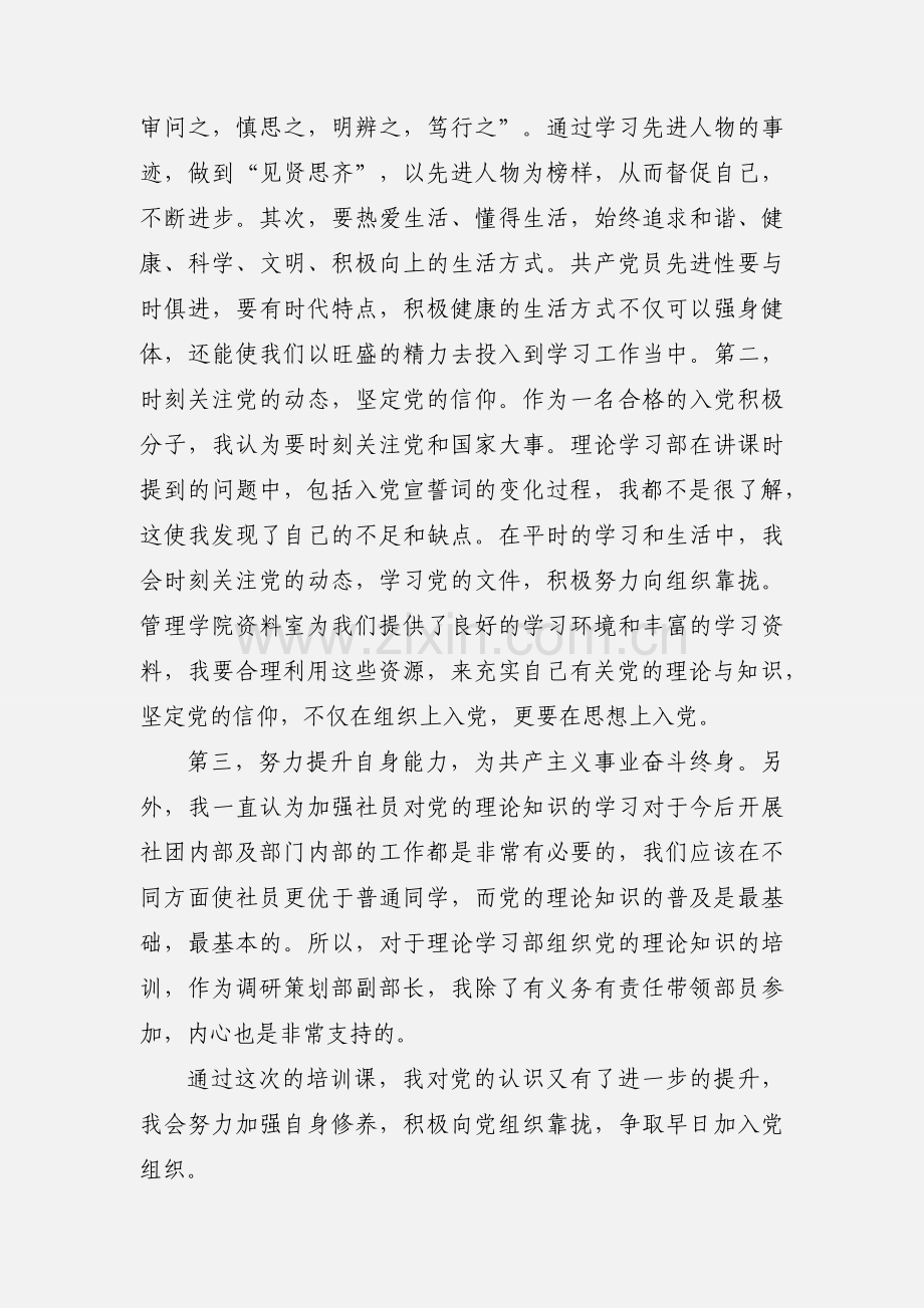 党的理论知识学习心得.docx_第2页