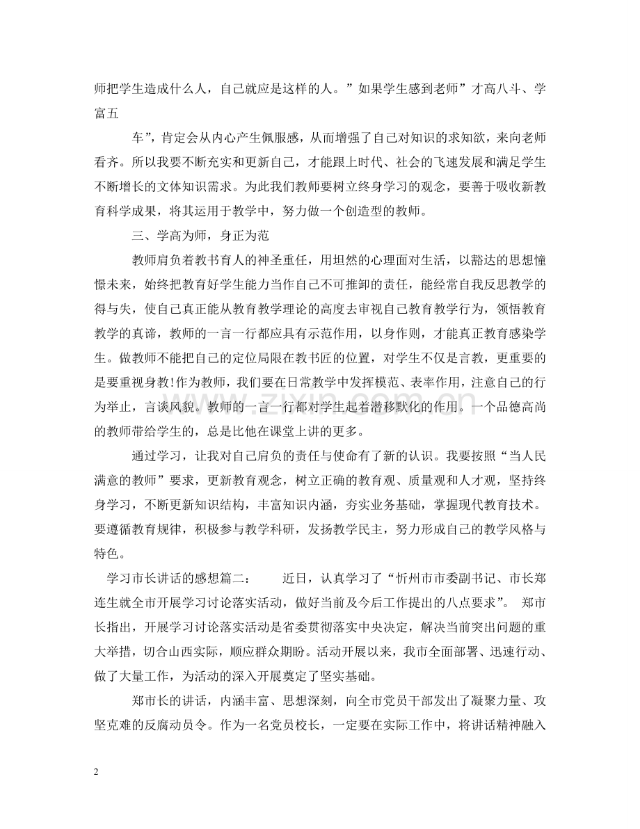 学习市长讲话的感想3篇 .doc_第2页