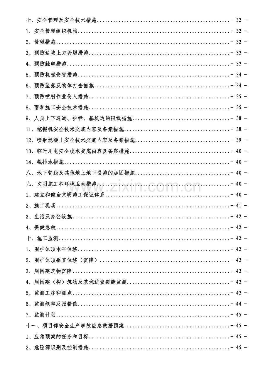 土方开挖和基坑支护施工安全专项施工方案培训资料( 58页).docx_第2页