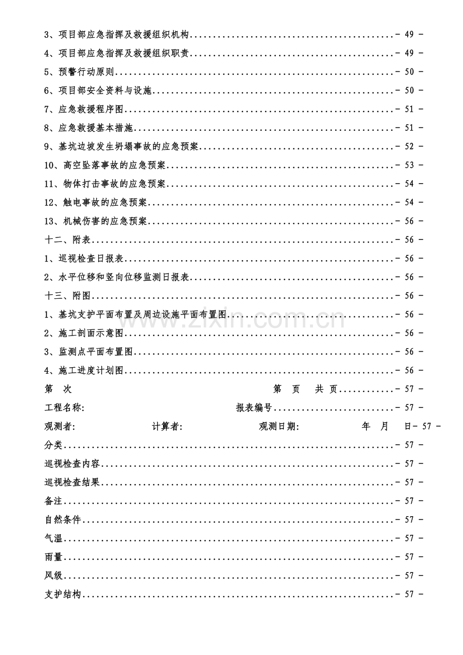 土方开挖和基坑支护施工安全专项施工方案培训资料( 58页).docx_第3页