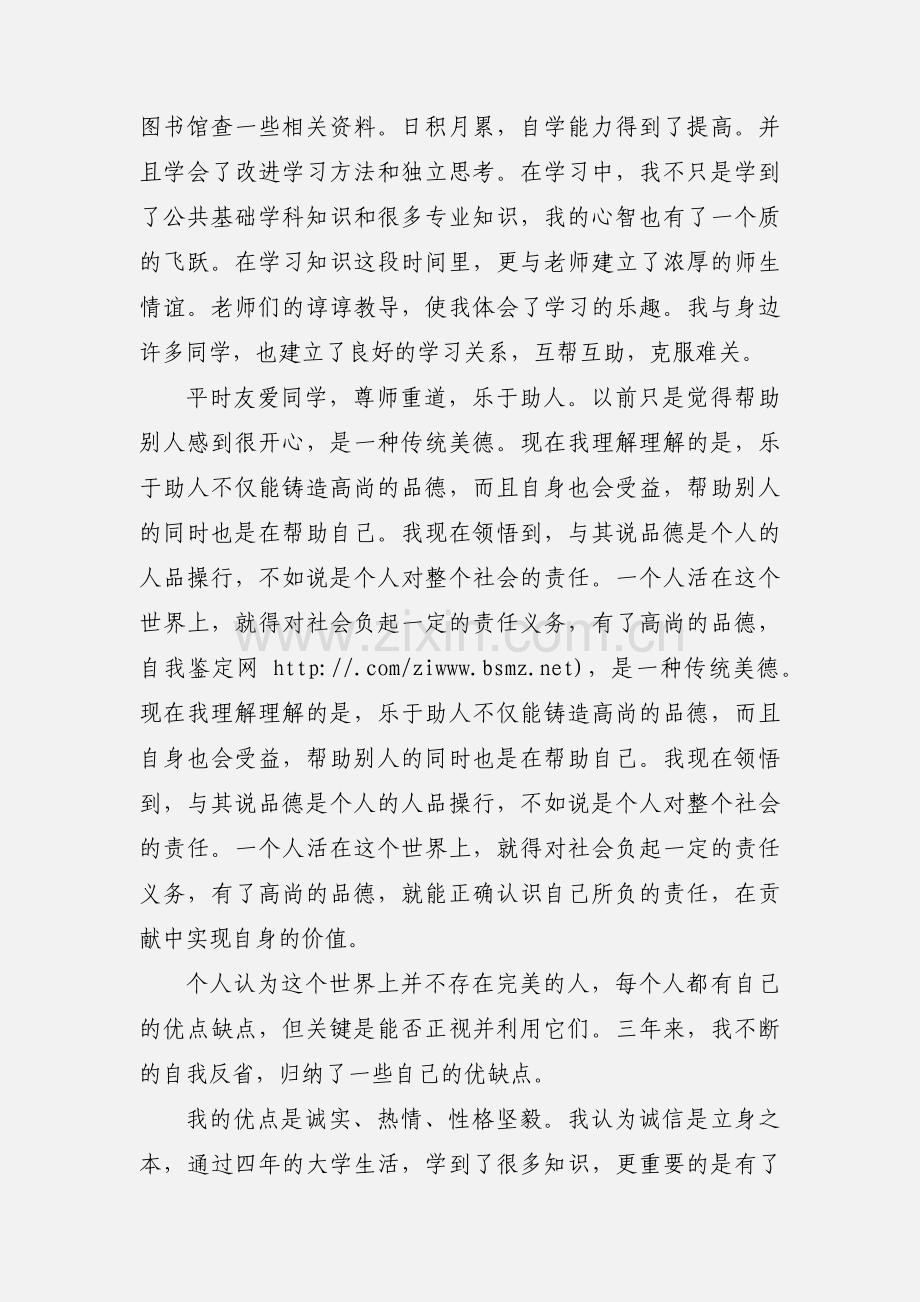 成人毕业生自我鉴定学习心得(多篇).docx_第3页