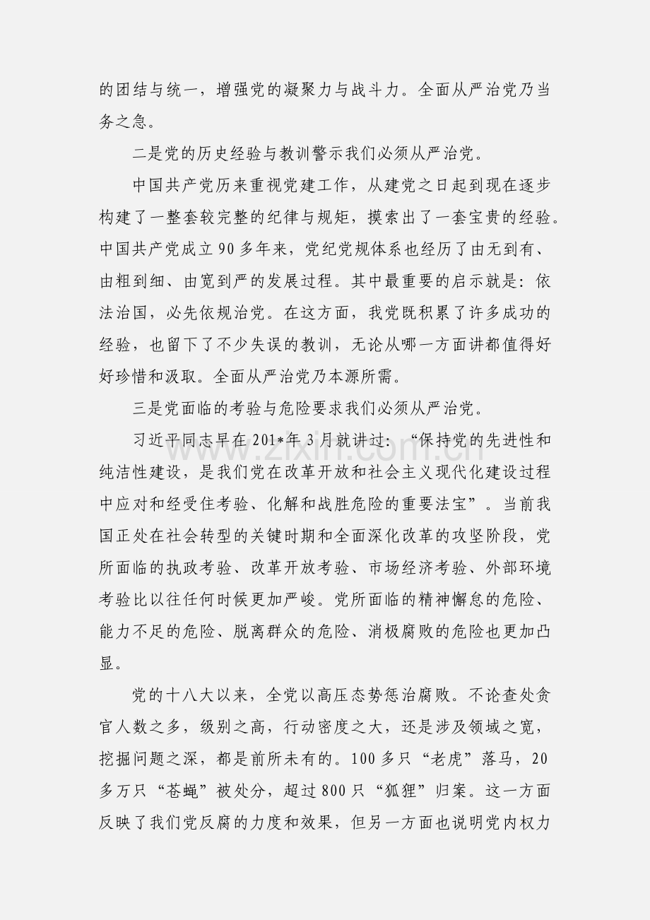 学习十八届六中全会精神心得体会：全面从严治党的必要性及重要性.docx_第2页