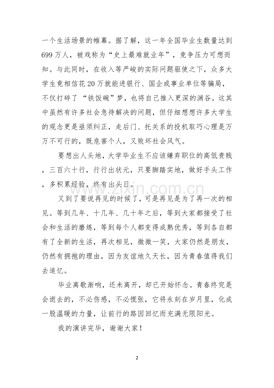 大学生毕业励志演讲稿.docx_第2页