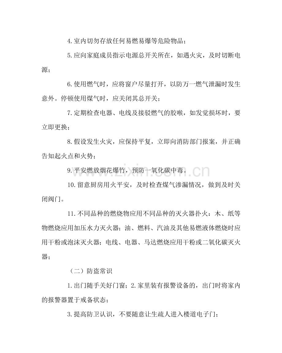 政教处范文寒假期间安全教育材料 .doc_第3页