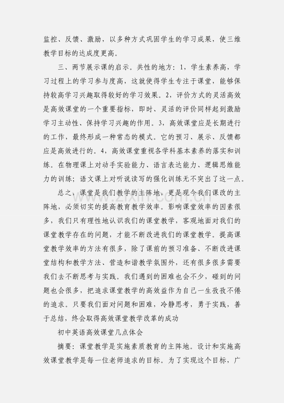 初中英语高效课堂心得体会 (1).docx_第2页