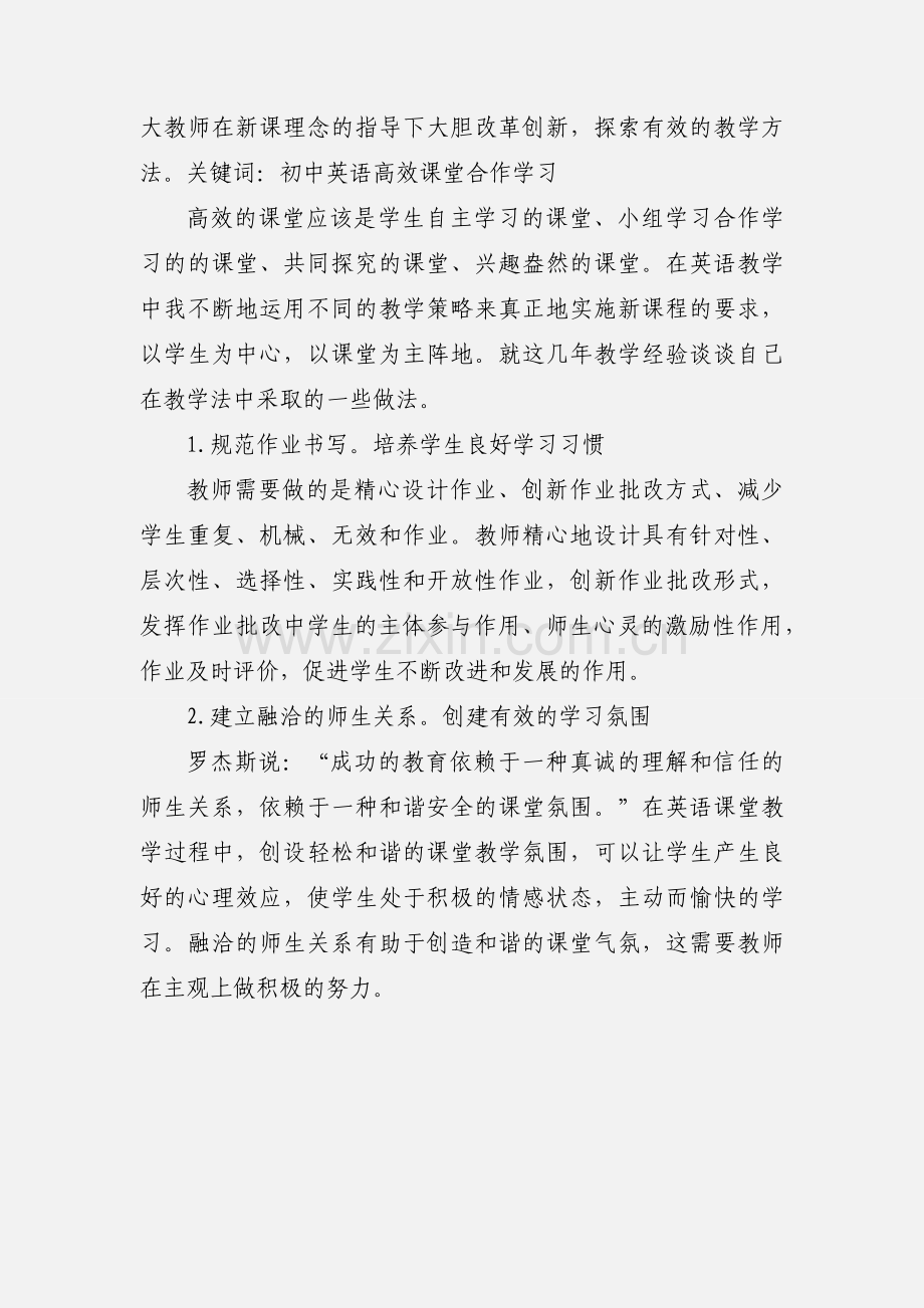 初中英语高效课堂心得体会 (1).docx_第3页