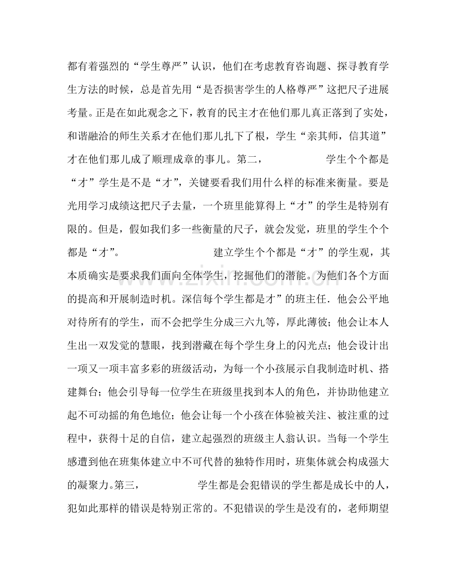 政教处范文班主任学习材料-班主任应有的学生观 .doc_第2页