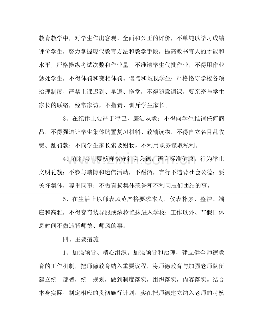 政教处范文教师职业道德培训计划 .doc_第2页