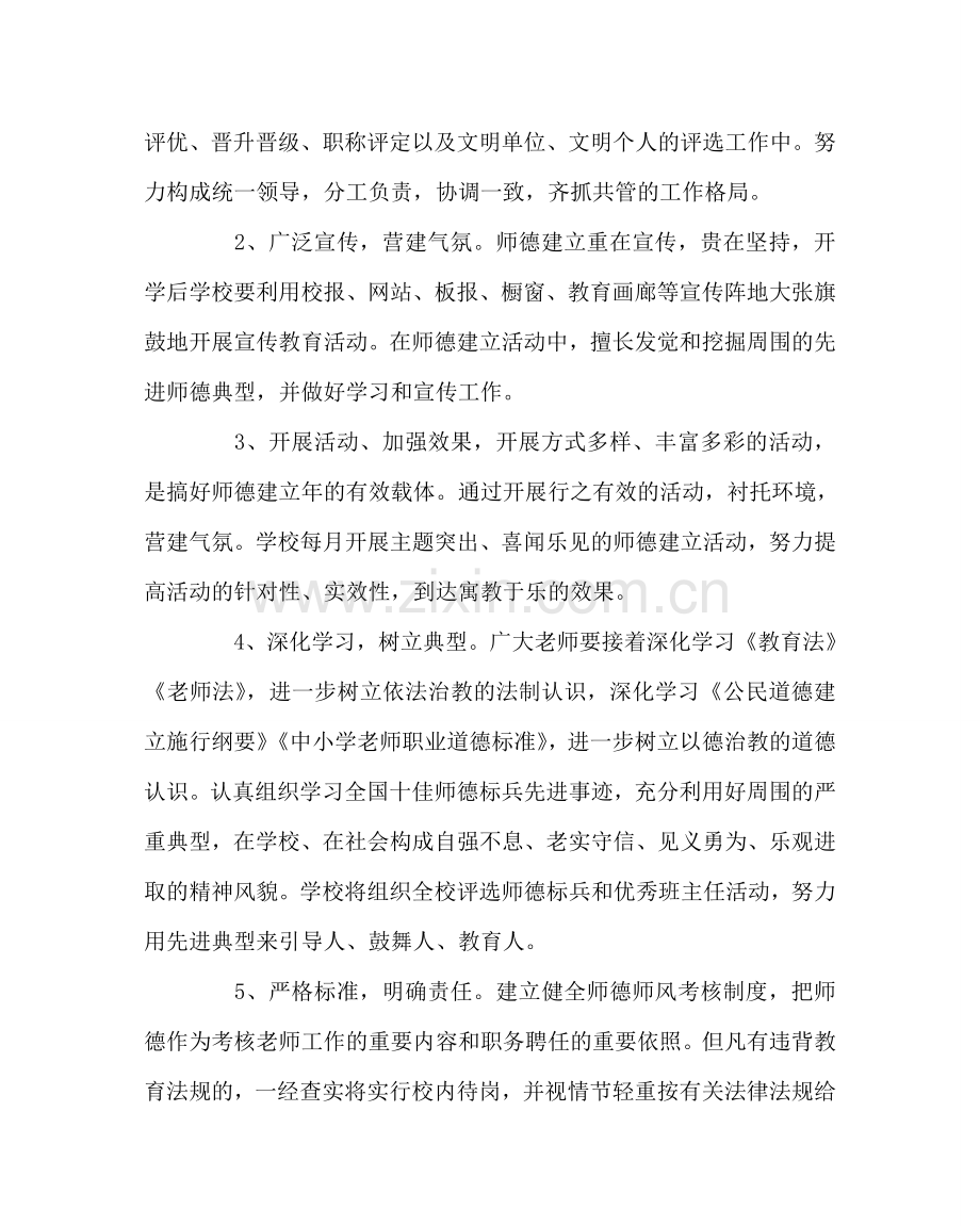 政教处范文教师职业道德培训计划 .doc_第3页