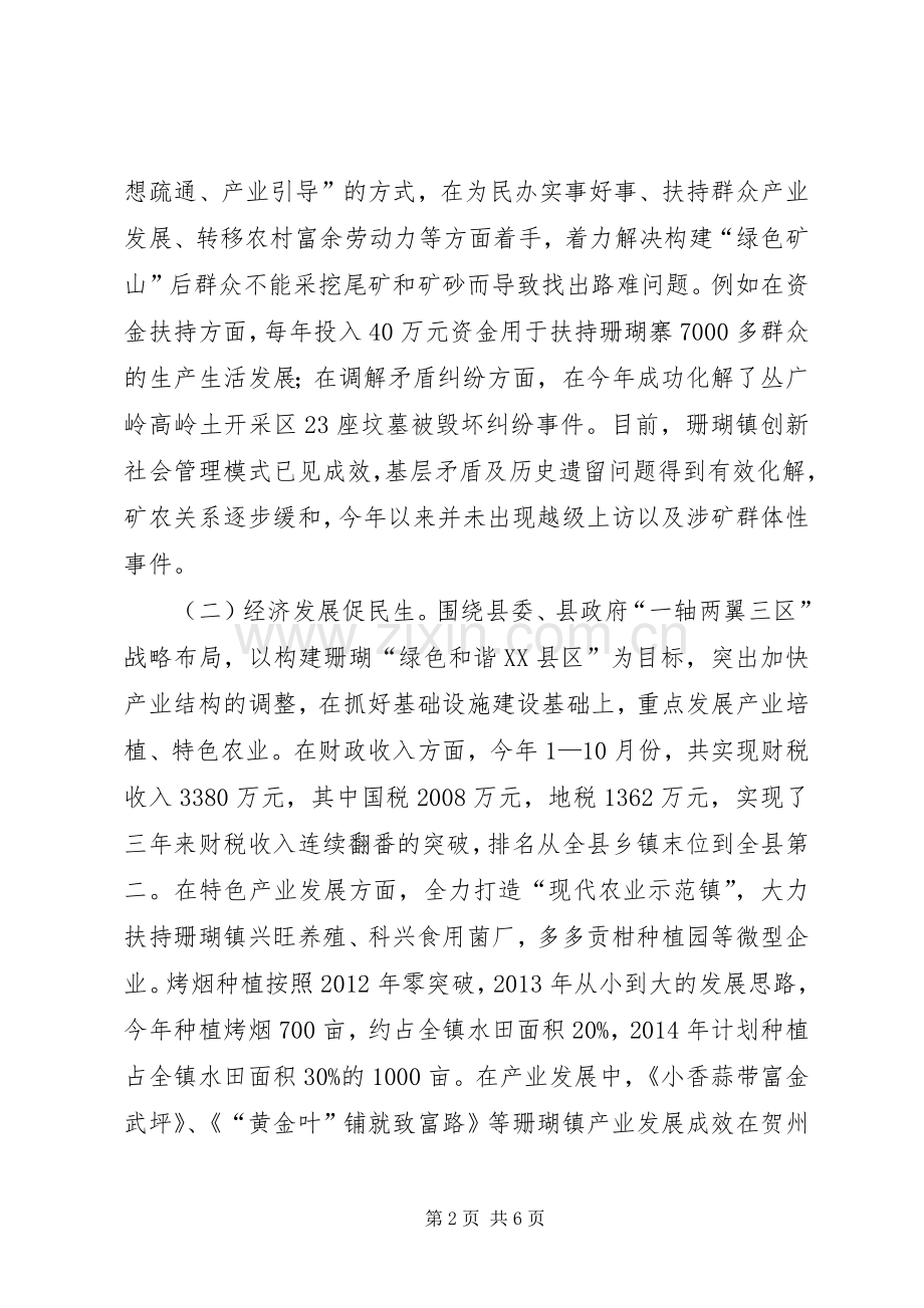 镇党委书记党建工作个人述职报告.docx_第2页